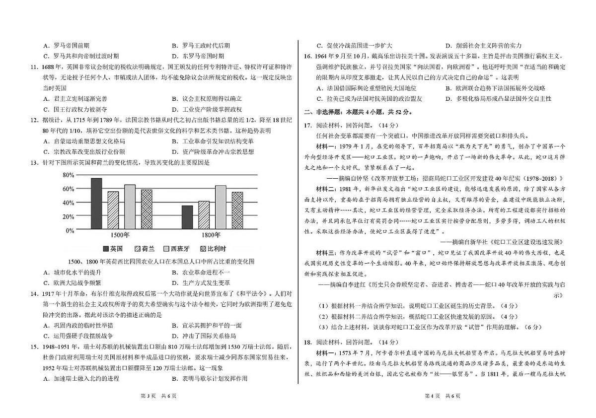 标准学术能力诊断性测试2025届高三下学期2月考-历史试题+答案第2页