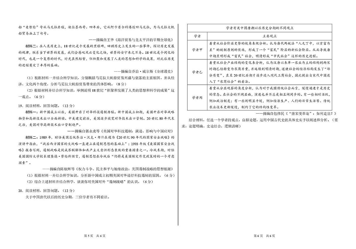 标准学术能力诊断性测试2025届高三下学期2月考-历史试题+答案第3页