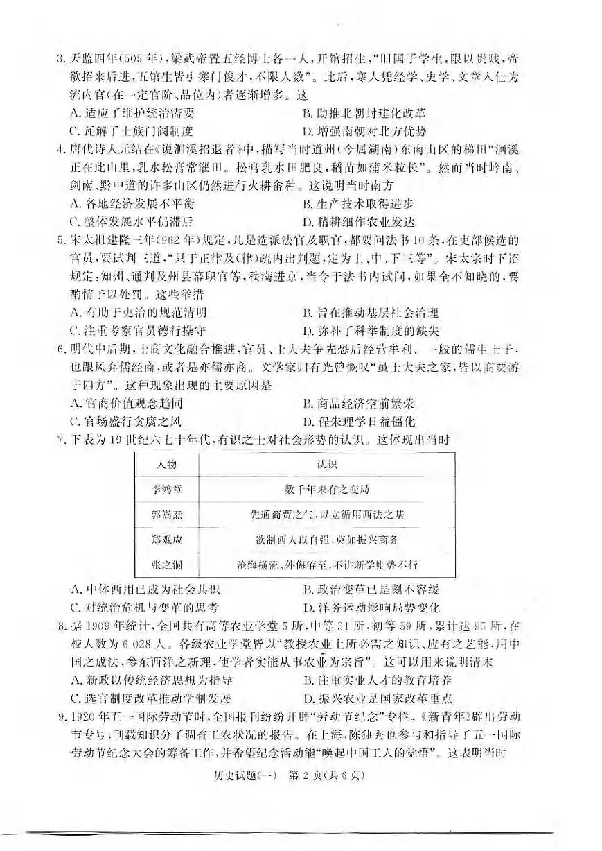 历史丨2025届普通高等学校招生全国统一考试高考信息联考卷(一）历史试卷及答案第2页