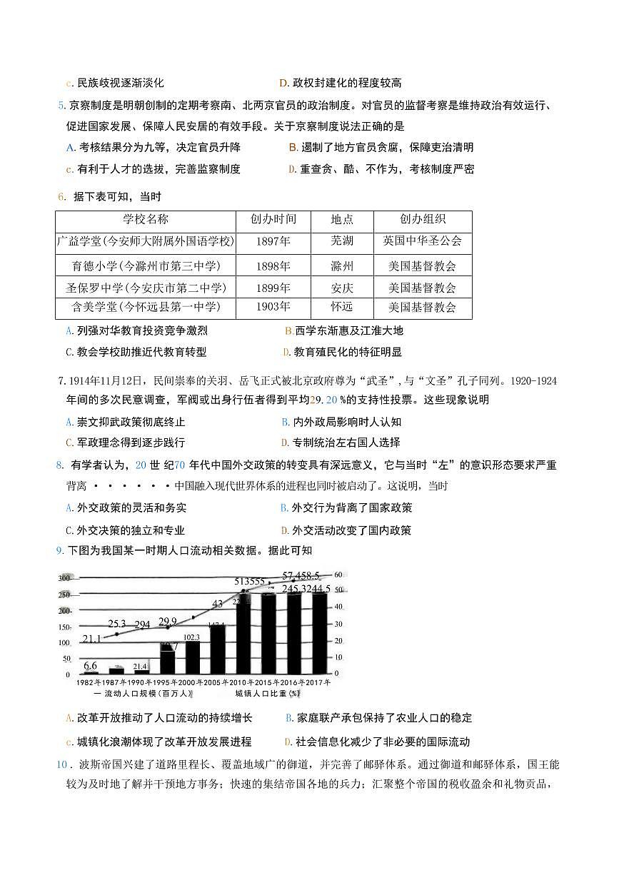 历史丨安徽省滁州市2025年届高三下学期2月第一次教学质量监测（滁州一模）历史试卷及答案第2页