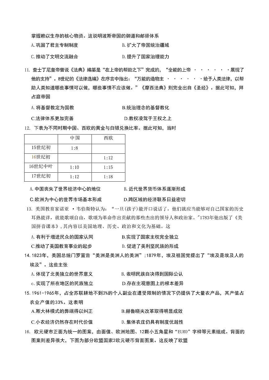 历史丨安徽省滁州市2025年届高三下学期2月第一次教学质量监测（滁州一模）历史试卷及答案第3页