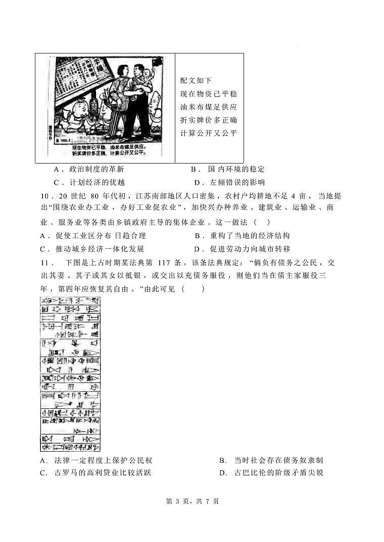 历史丨河北省石家庄市第一中学2025届高三下学期2月第一次模拟考试历史试卷及答案第3页