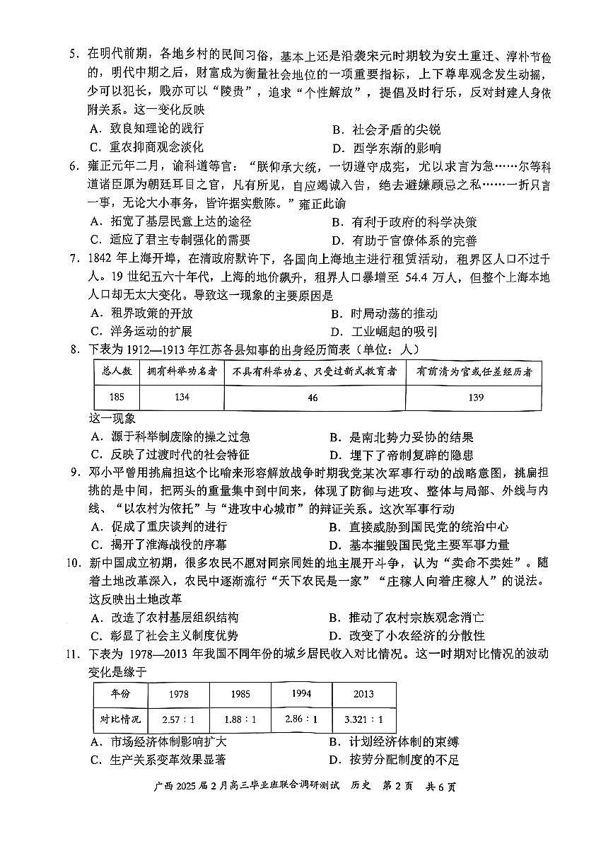 广西壮族自治区2025届高三下学期2月毕业班联合调研测试-历史试卷+答案第2页