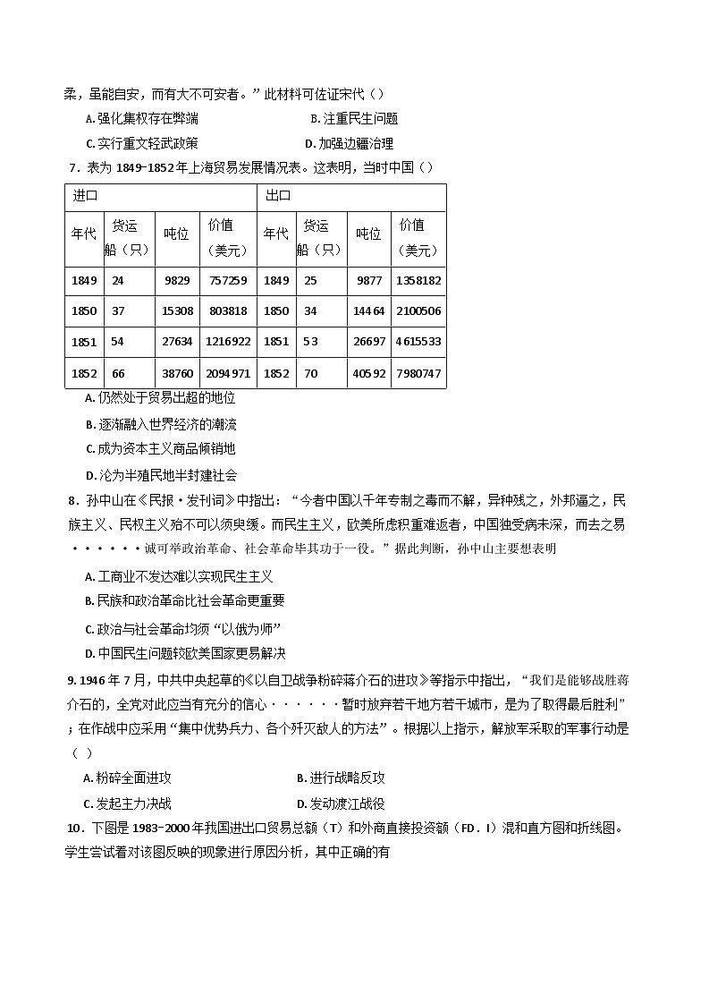 河南省南阳市第一中学校2024-2025学年高一下学期开学考试历史试卷（含解析）第2页