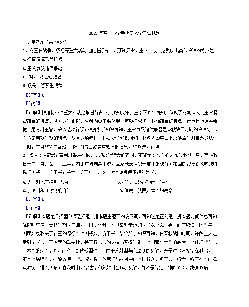 湖南省汨罗市第一中学2024-2025学年高一下学期开学考试历史试题（解析版）第1页