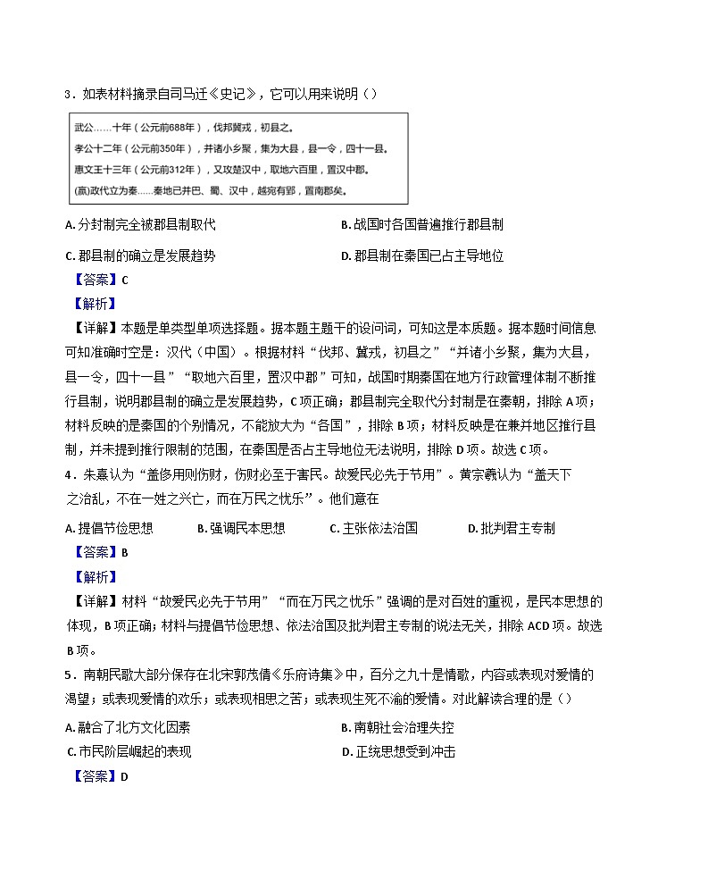湖南省汨罗市第一中学2024-2025学年高一下学期开学考试历史试题（解析版）第2页