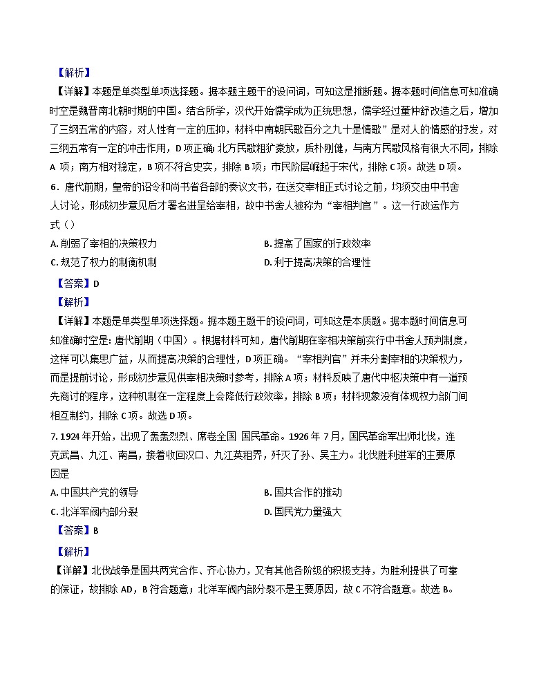 湖南省汨罗市第一中学2024-2025学年高一下学期开学考试历史试题（解析版）第3页