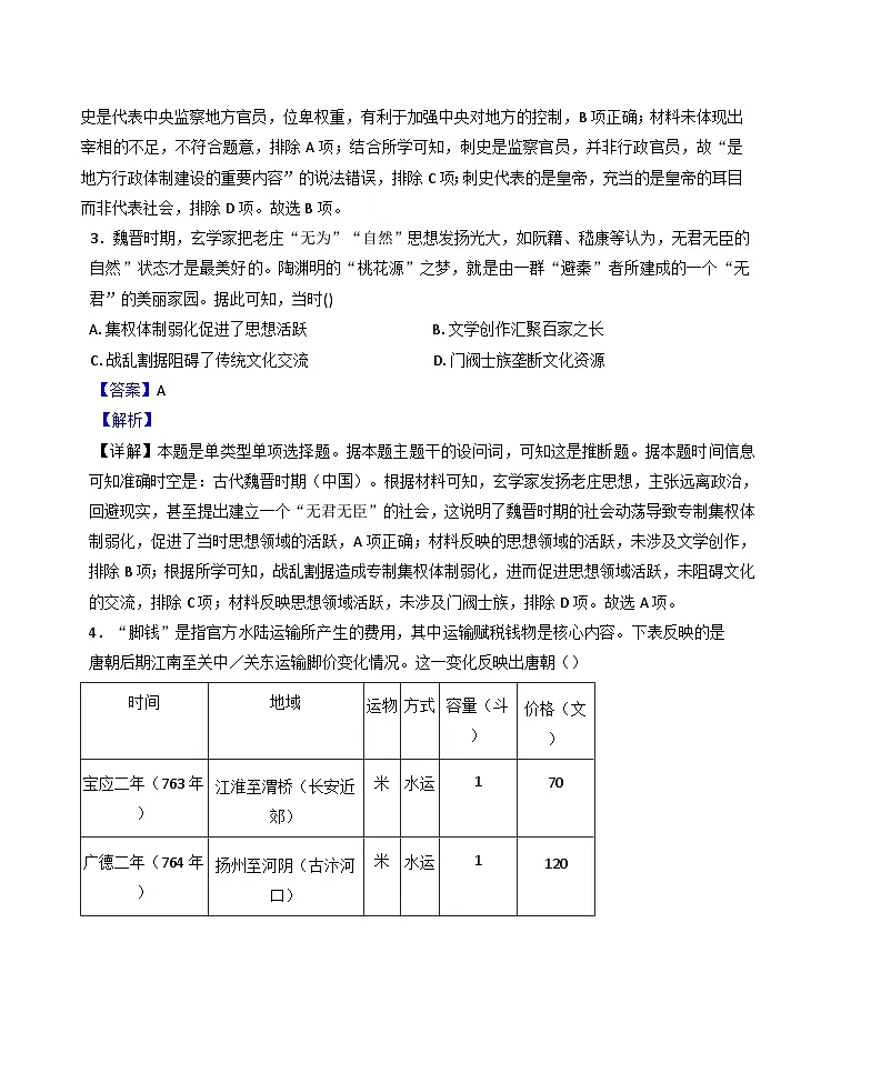 江西省樟树中学2024-2025学年高一下学期开学考试历史试题（解析版）第2页