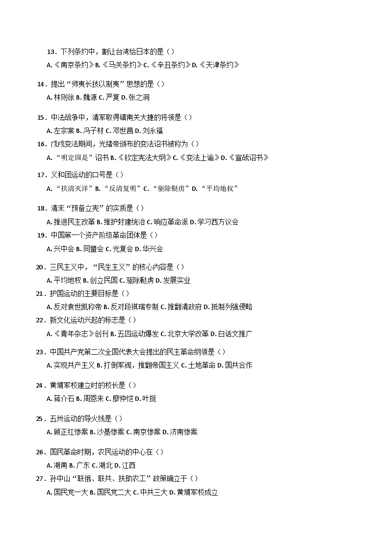 山东省济南旅游学校(济南第三职业中等专业学校)2024-2025学年高一下学期2月月考历史试卷第2页