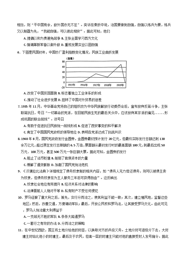 云南省文山壮族苗族自治州砚山县第一中学2024-2025学年高一下学期2月月考历史试题(含解析)第2页