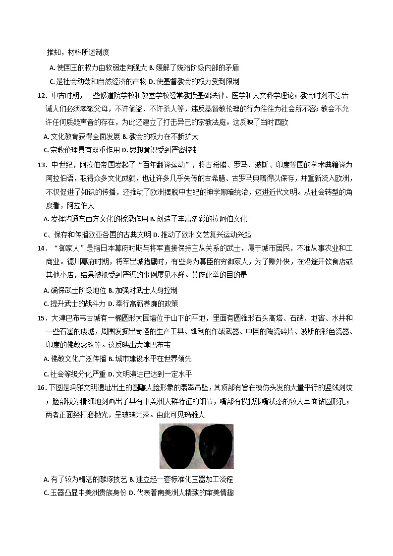 云南省文山壮族苗族自治州砚山县第一中学2024-2025学年高一下学期2月月考历史试题(含解析)第3页