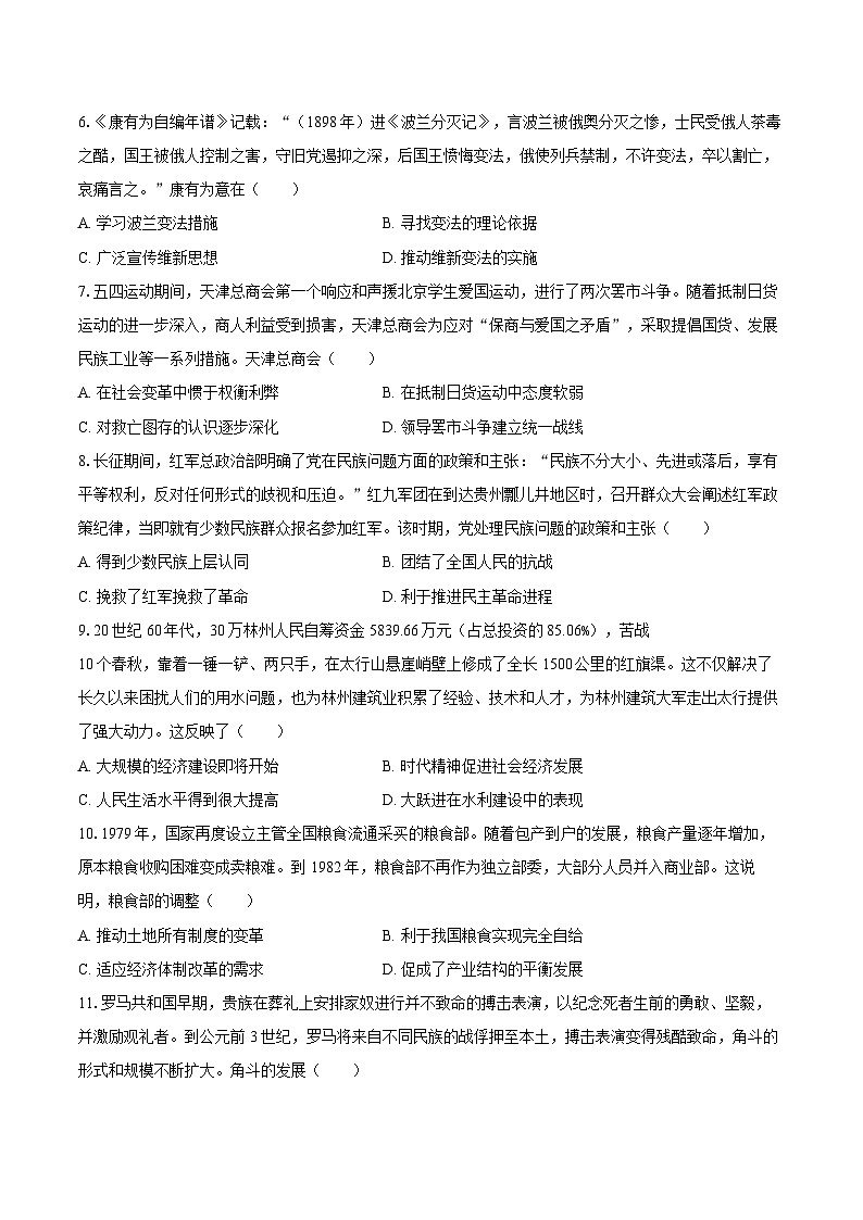 2025年贵州省黔南州高考历史二模试卷第2页