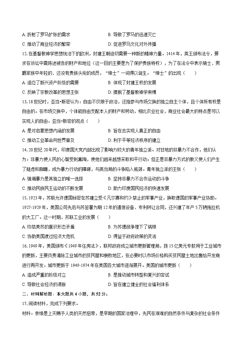 2025年贵州省黔南州高考历史二模试卷第3页