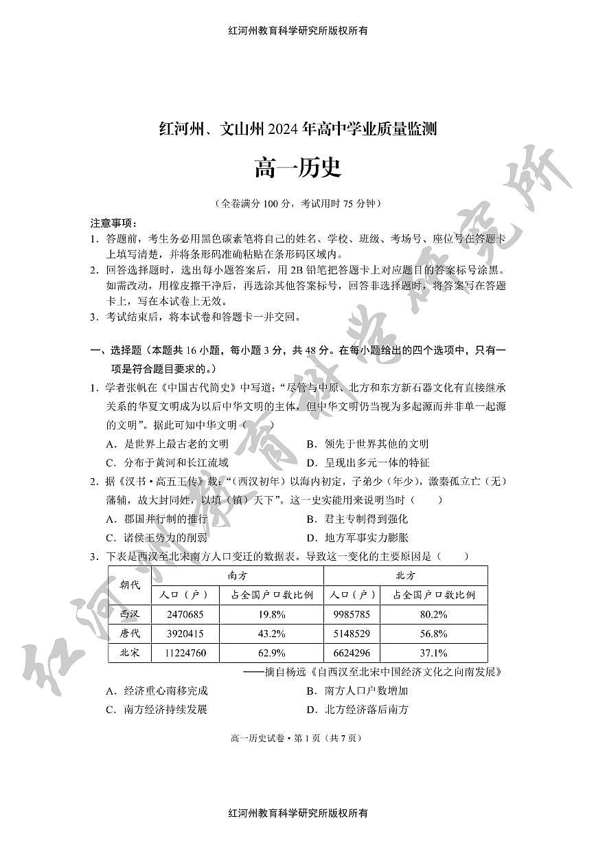 高一历史7041145_decrypted第1页