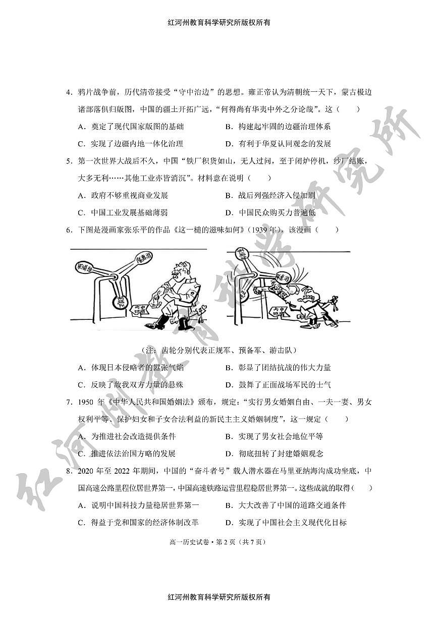 高一历史7041145_decrypted第2页