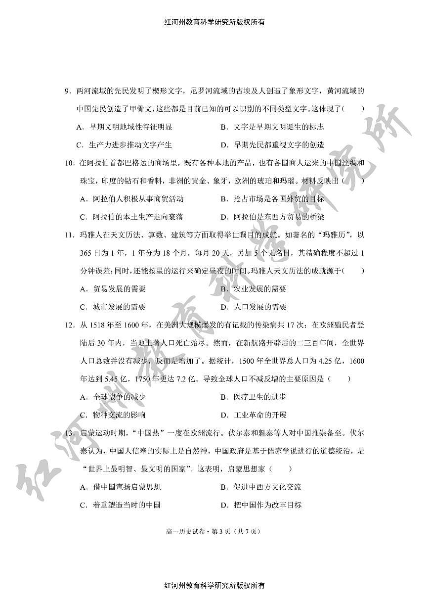 高一历史7041145_decrypted第3页