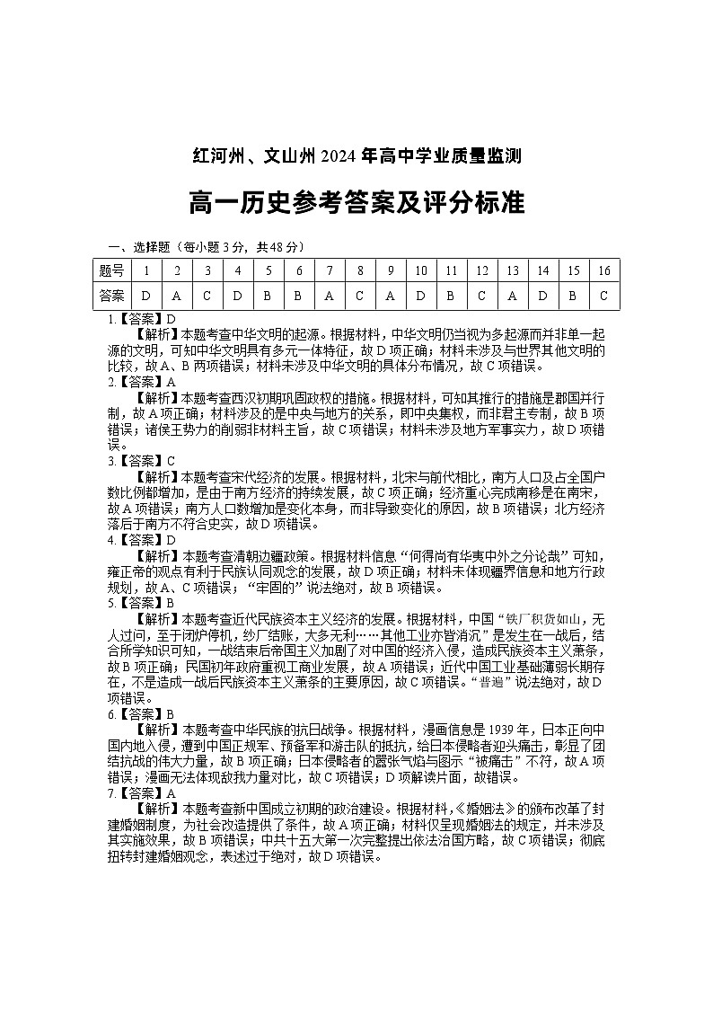 高一历史答案LZN 第1页