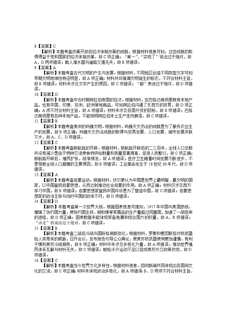 高一历史答案LZN 第2页