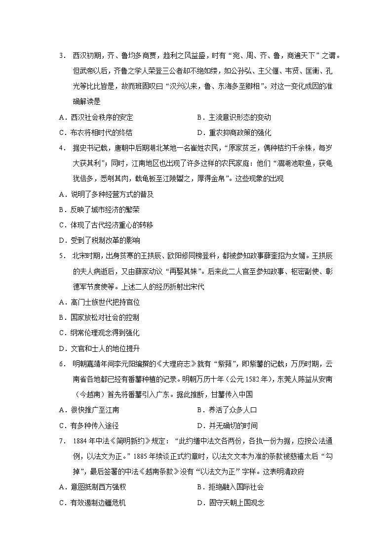 玉溪一中2023—2024学年下学期期末检测（特长级部）高三年级历史试卷第2页