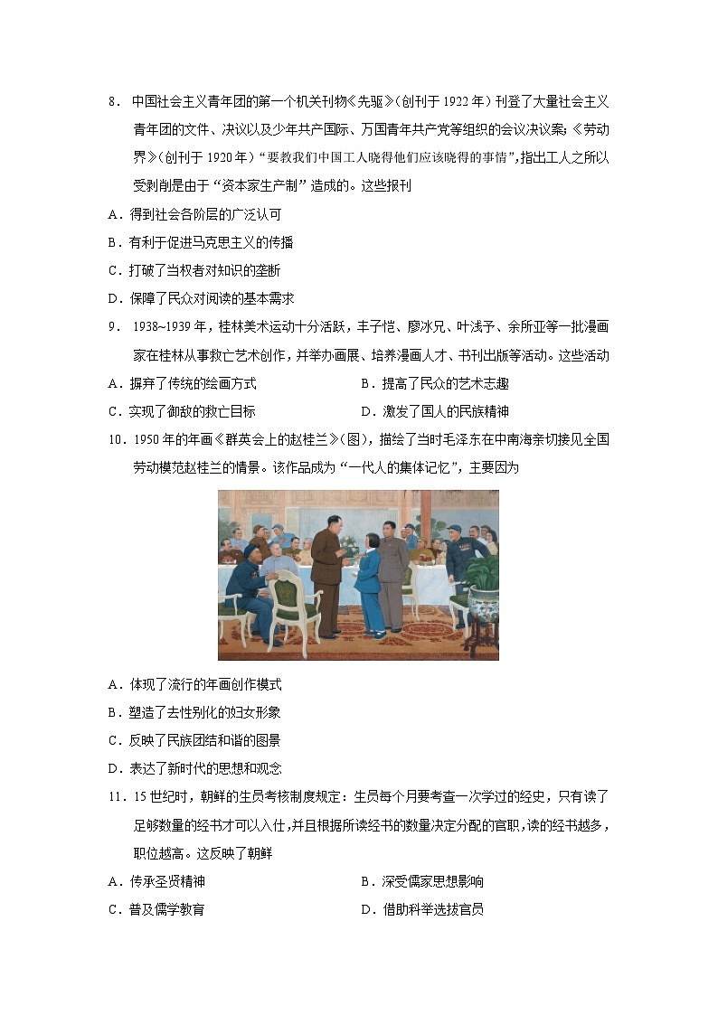玉溪一中2023—2024学年下学期期末检测（特长级部）高三年级历史试卷第3页