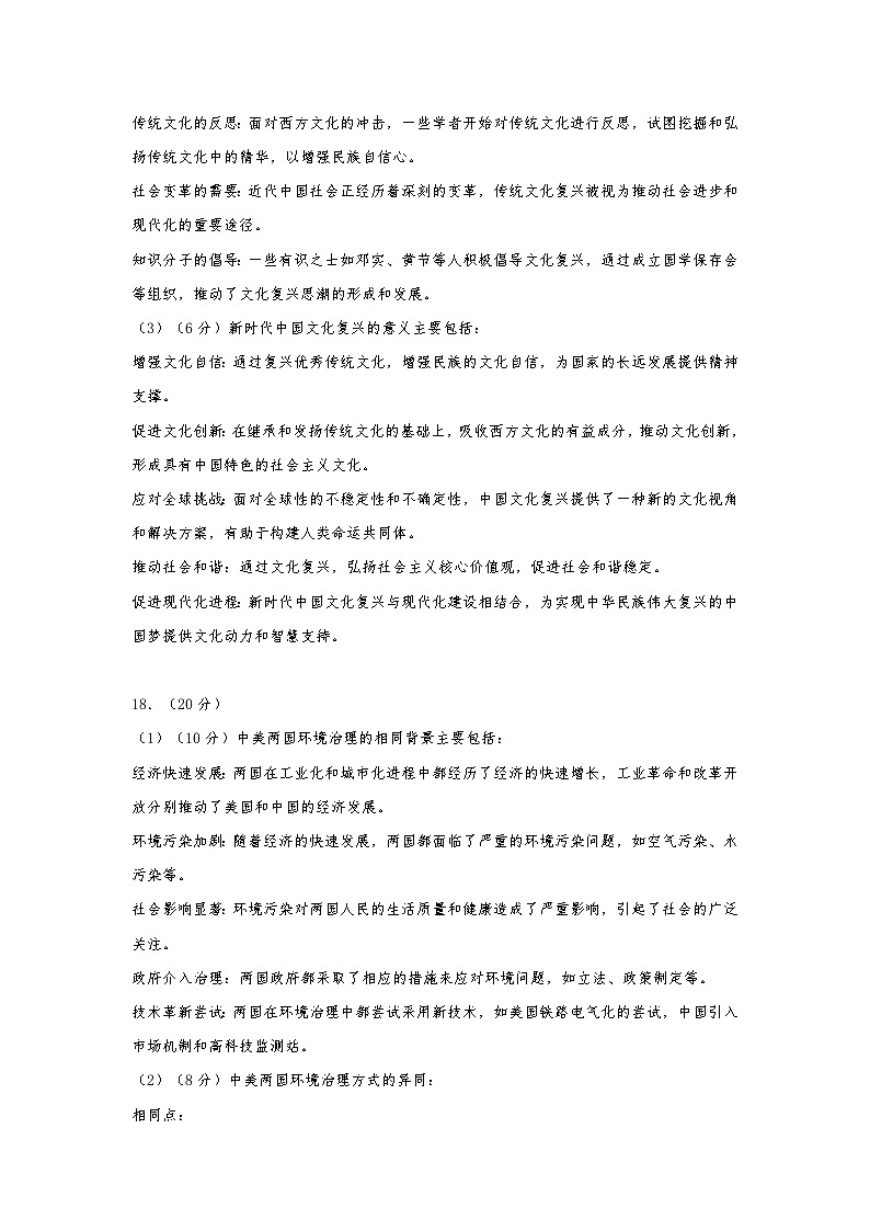 玉溪一中2023—2024学年下学期期末检测（特长级部）高三年级历史答案第2页