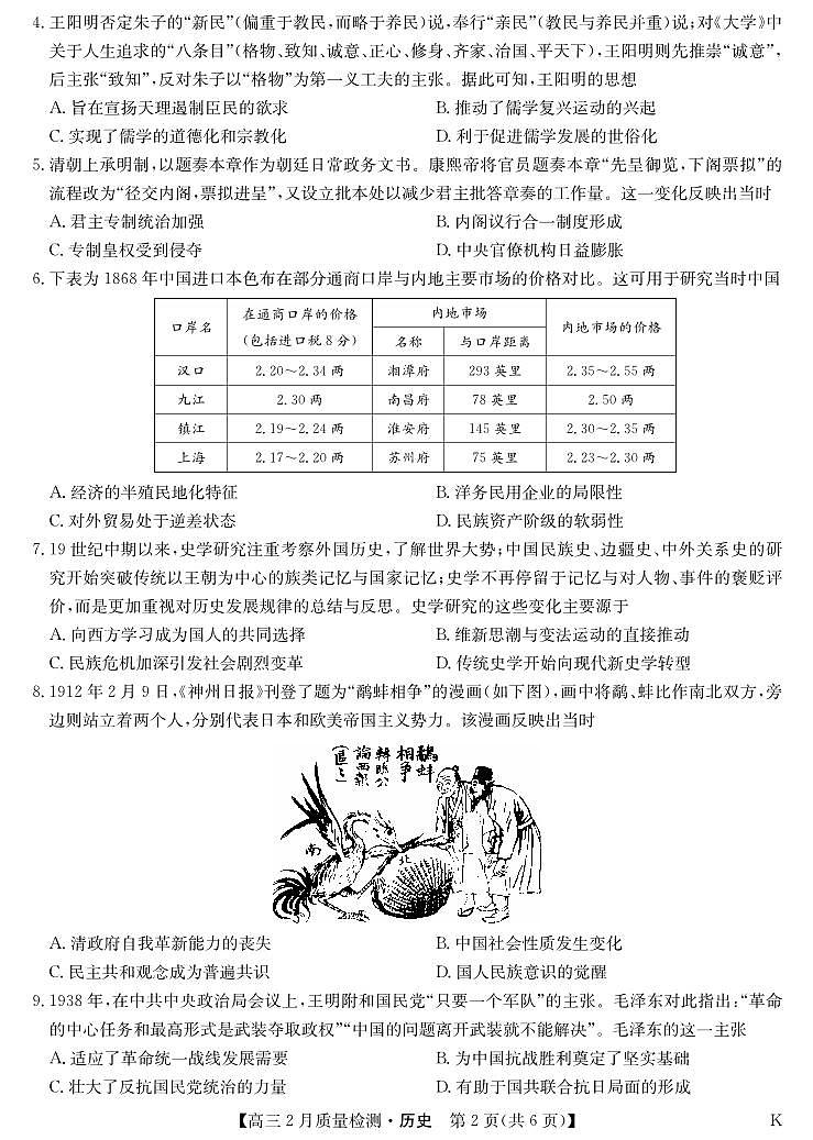 历史-2月质量检测（K）第2页