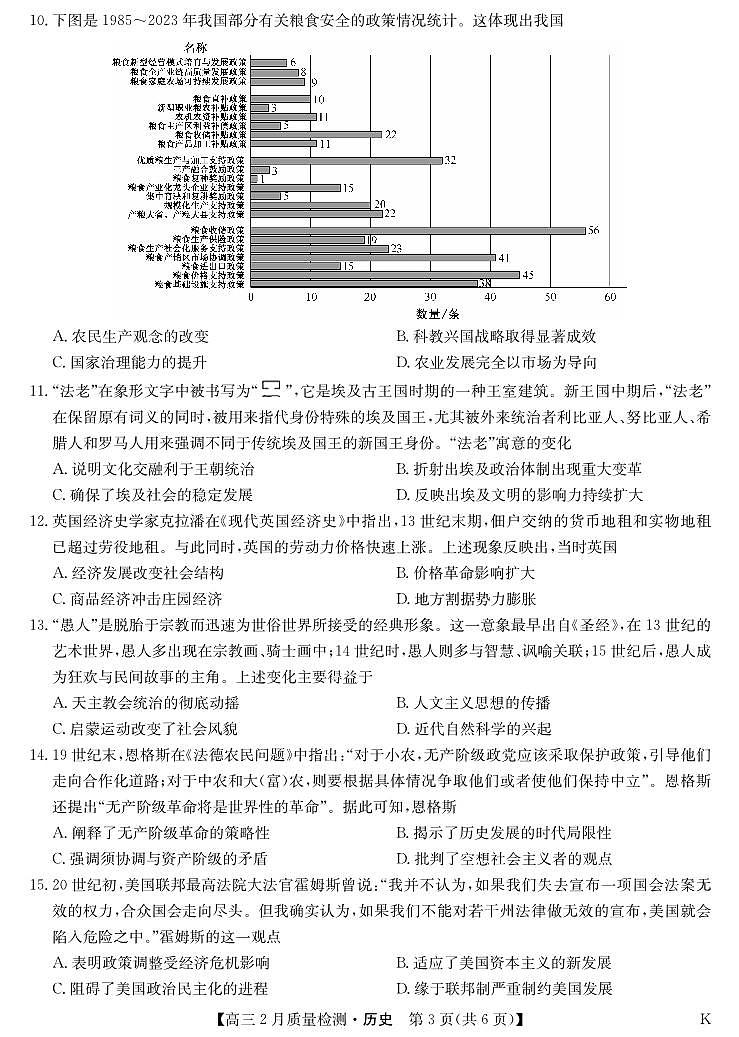 历史-2月质量检测（K）第3页