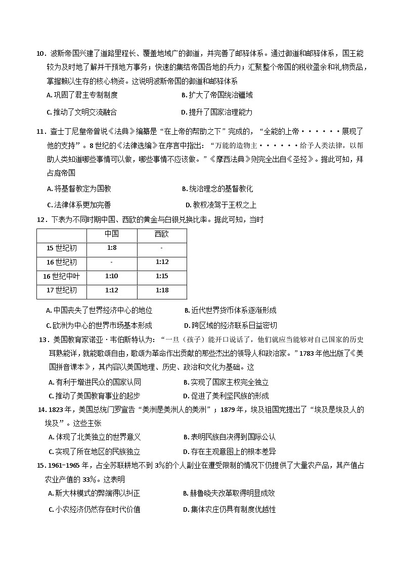 2025滁州高三下学期2月第一次教学质量检测试题（一模）历史含答案第3页