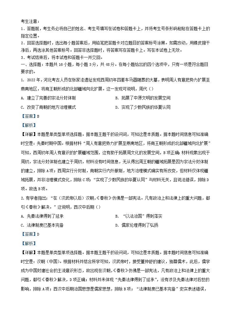 安徽省部分学校2023_2024学年高三历史上学期期末考试试题含解析第1页