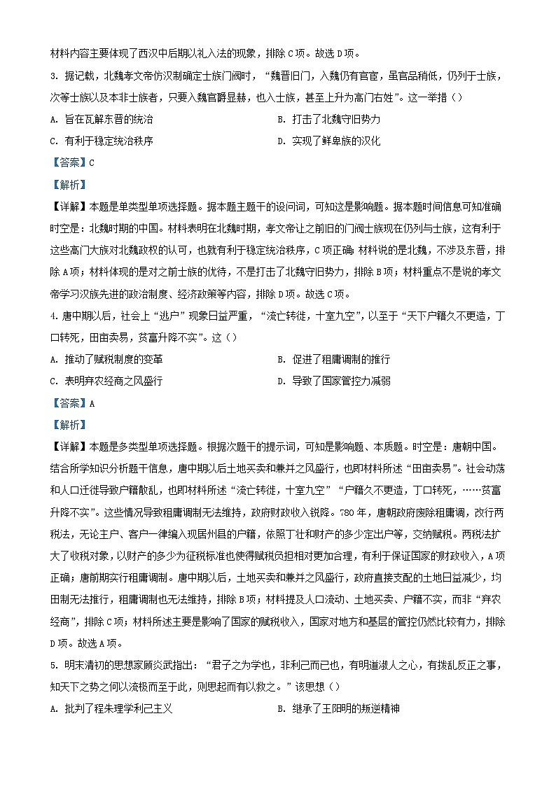 安徽省部分学校2023_2024学年高三历史上学期期末考试试题含解析第2页