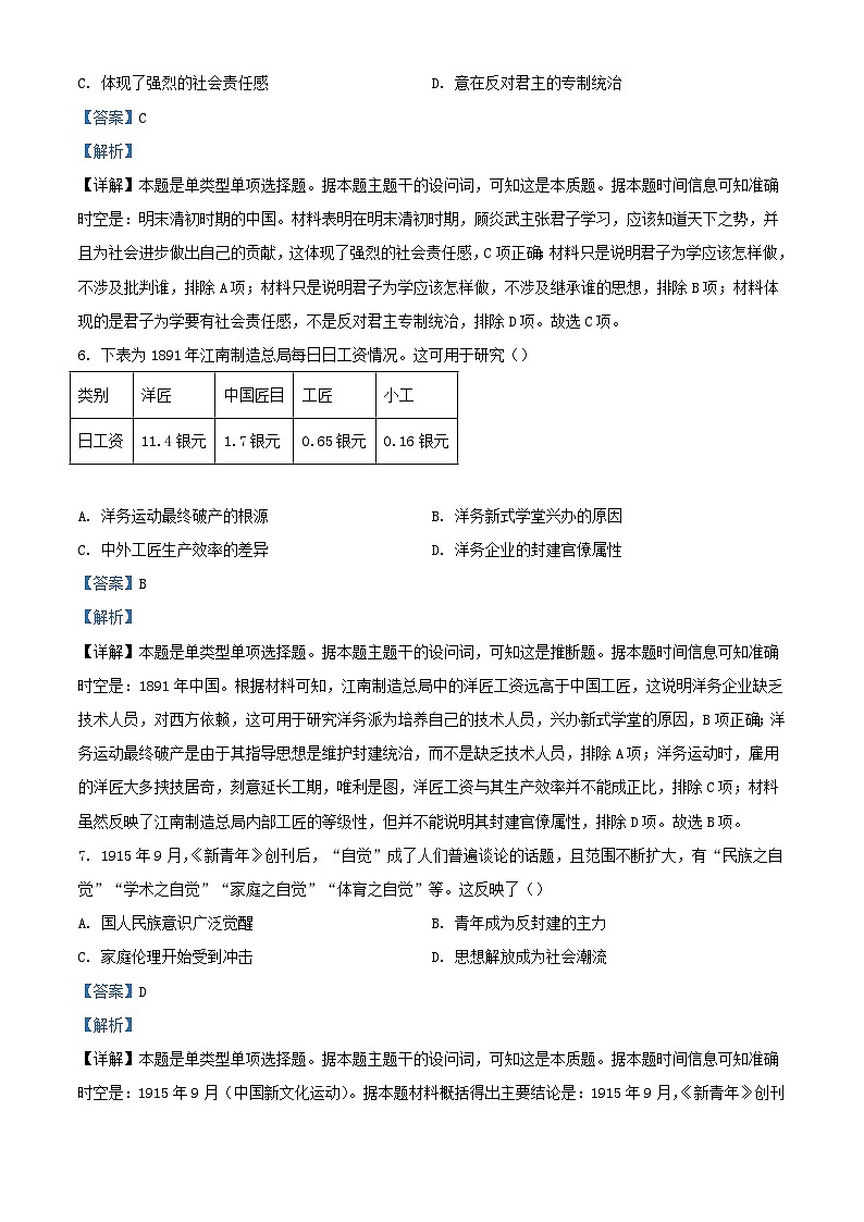 安徽省部分学校2023_2024学年高三历史上学期期末考试试题含解析第3页