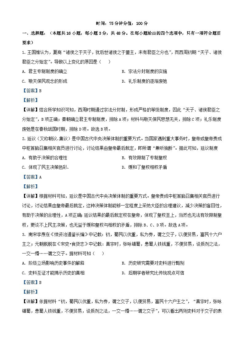 安徽省六安市2023_2024学年高二历史上学期期末考试试题含解析第1页