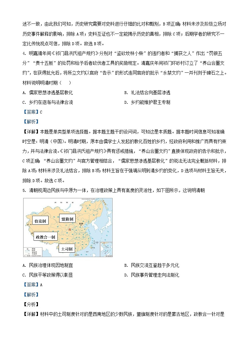 安徽省六安市2023_2024学年高二历史上学期期末考试试题含解析第2页