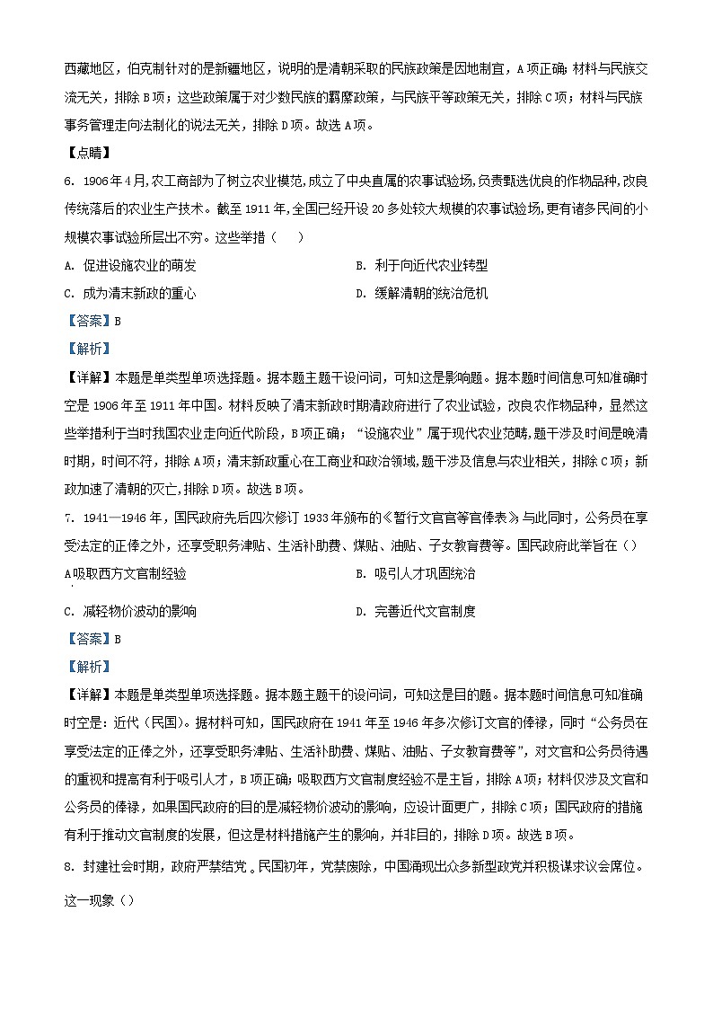 安徽省六安市2023_2024学年高二历史上学期期末考试试题含解析第3页