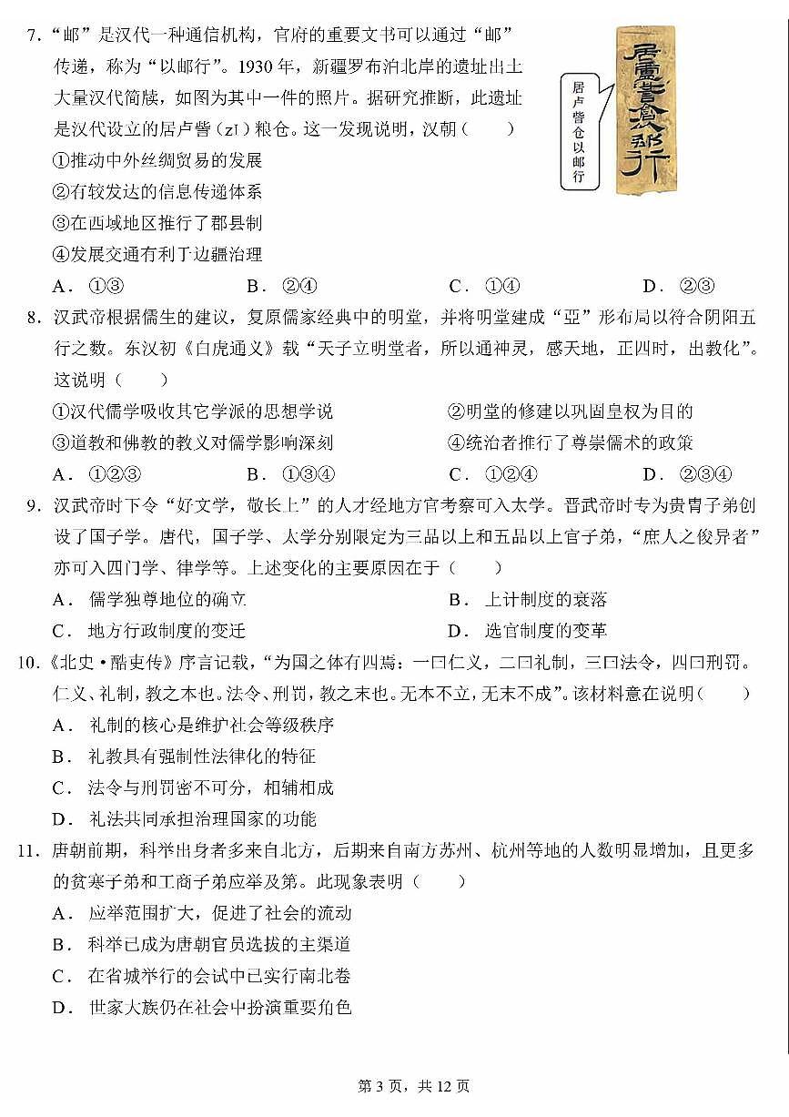 2024北京十四中高二（上）期中历史试卷（无答案）第3页