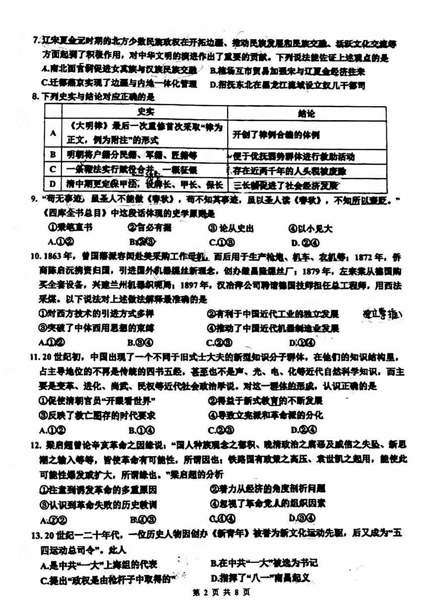 2024北京北师大二附中高三（上）期中历史试卷（无答案）第2页
