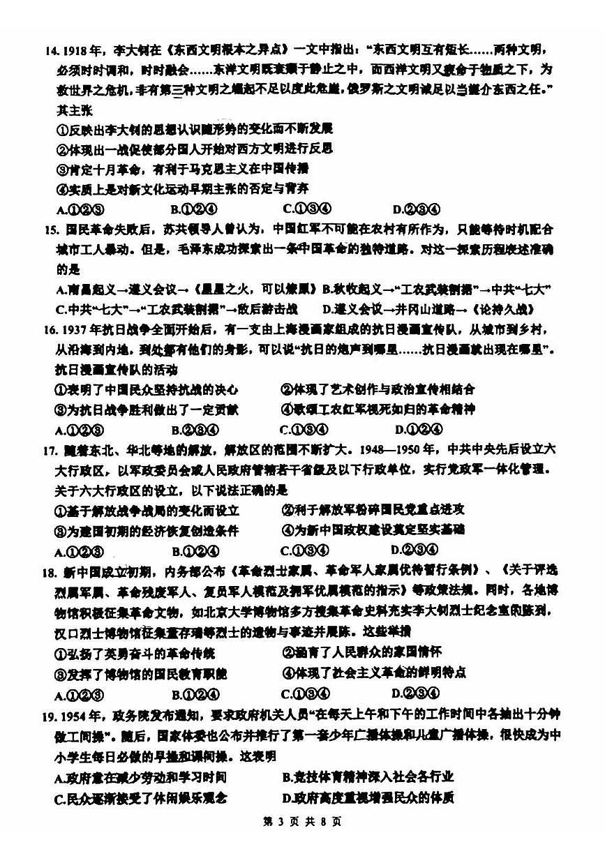 2024北京北师大二附中高三（上）期中历史试卷（无答案）第3页