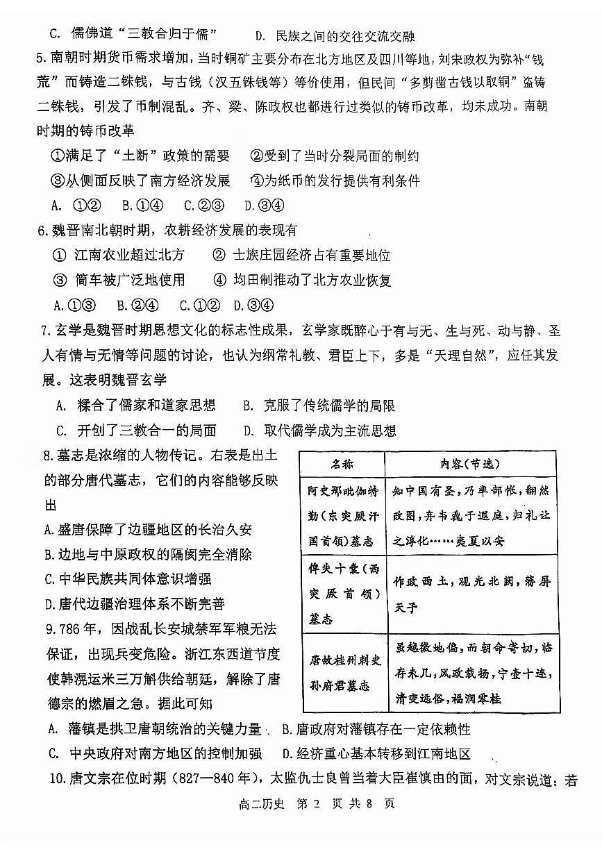 2024北京景山学校高二（上）期中历史试卷（无答案）第2页
