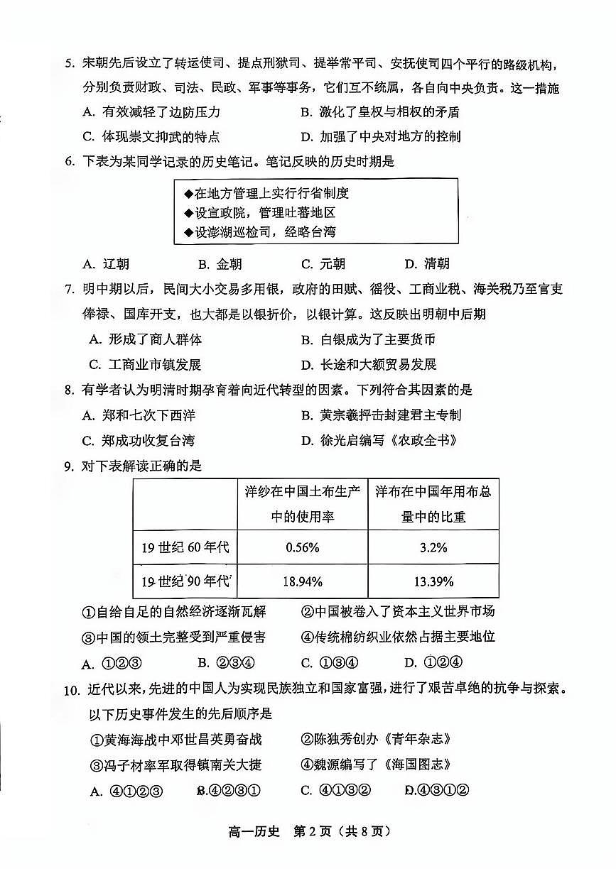2025北京丰台高一（上）期末历史试卷（有答案）第2页