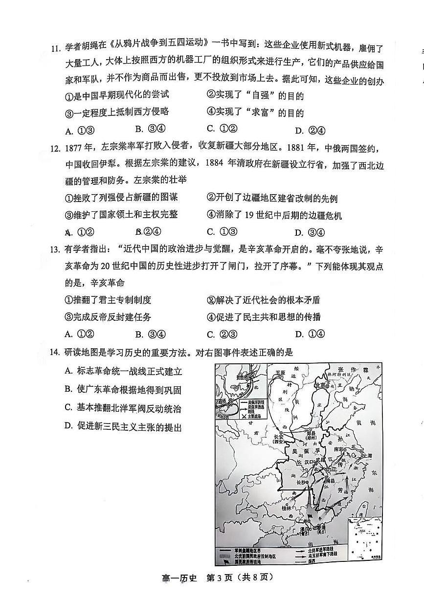 2025北京丰台高一（上）期末历史试卷（有答案）第3页