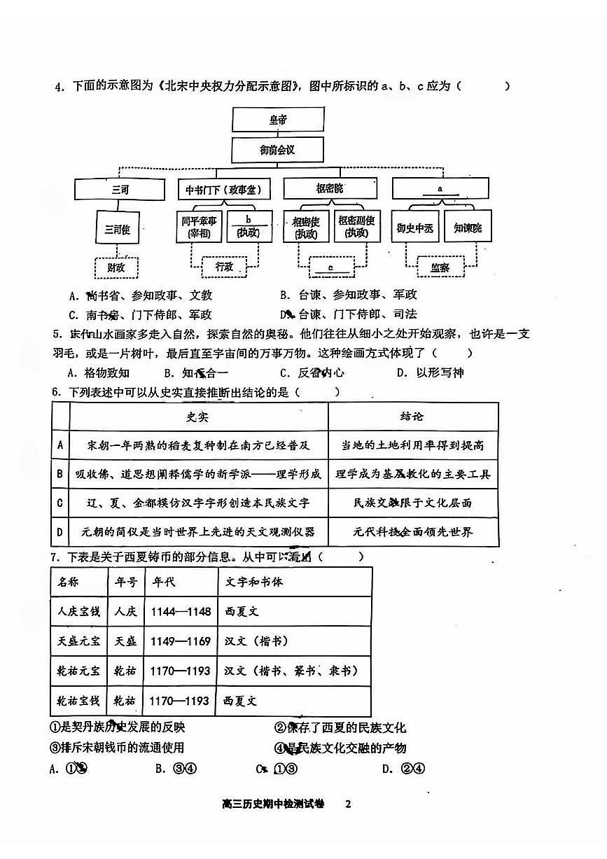 2024北京铁二中高三（上）期中历史试卷（无答案）第2页
