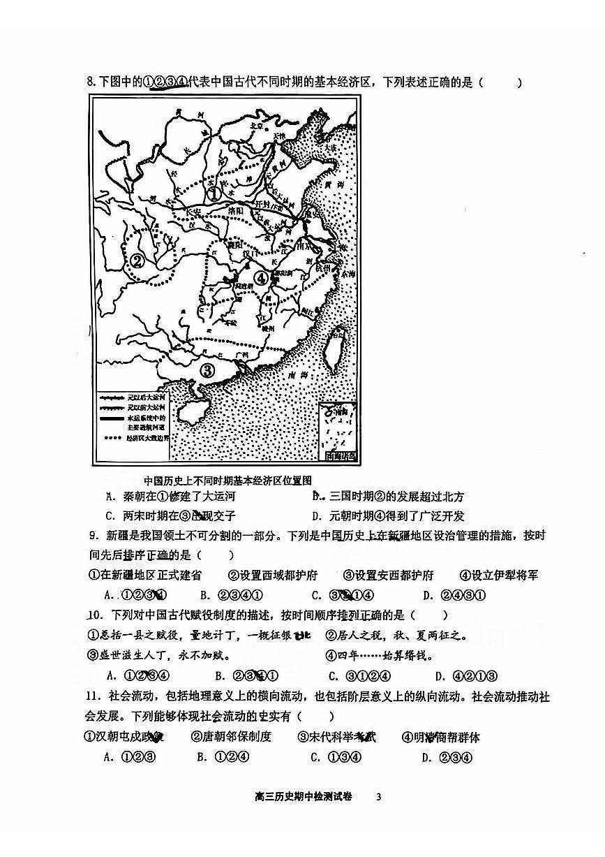 2024北京铁二中高三（上）期中历史试卷（无答案）第3页