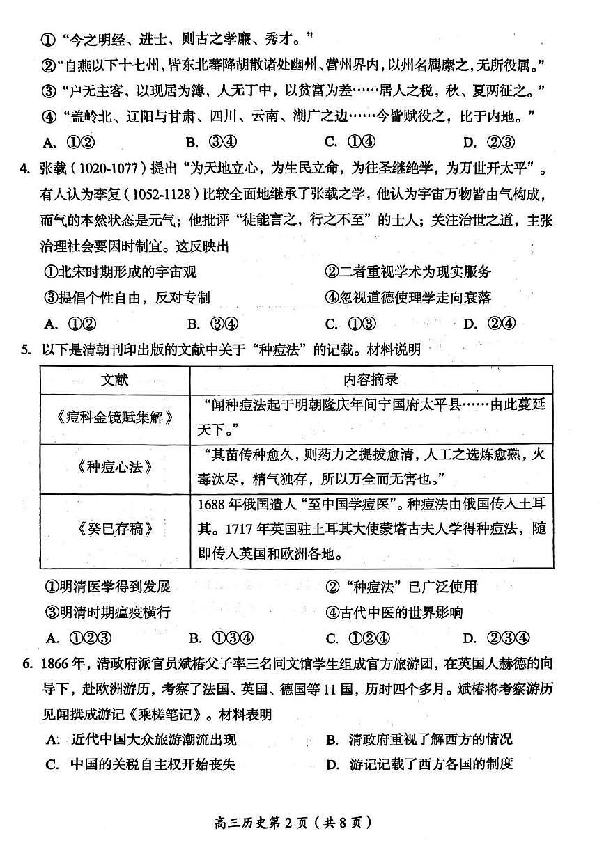 2025北京房山高三（上）期末历史试卷（无答案）第2页