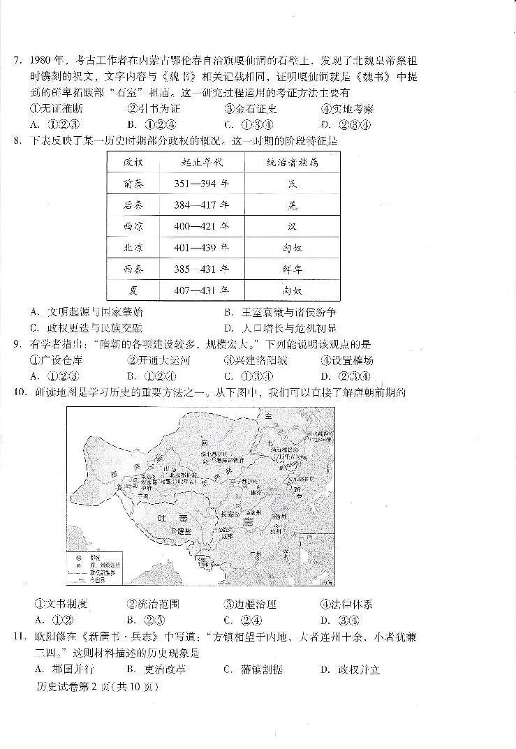 2025北京昌平高一（上）期末历史试卷（无答案）第2页