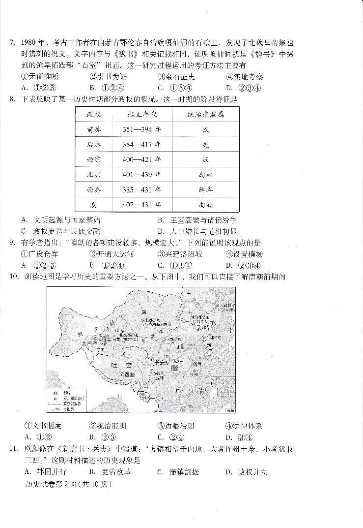 2025北京昌平高一（上）期末历史试卷（无答案）第2页