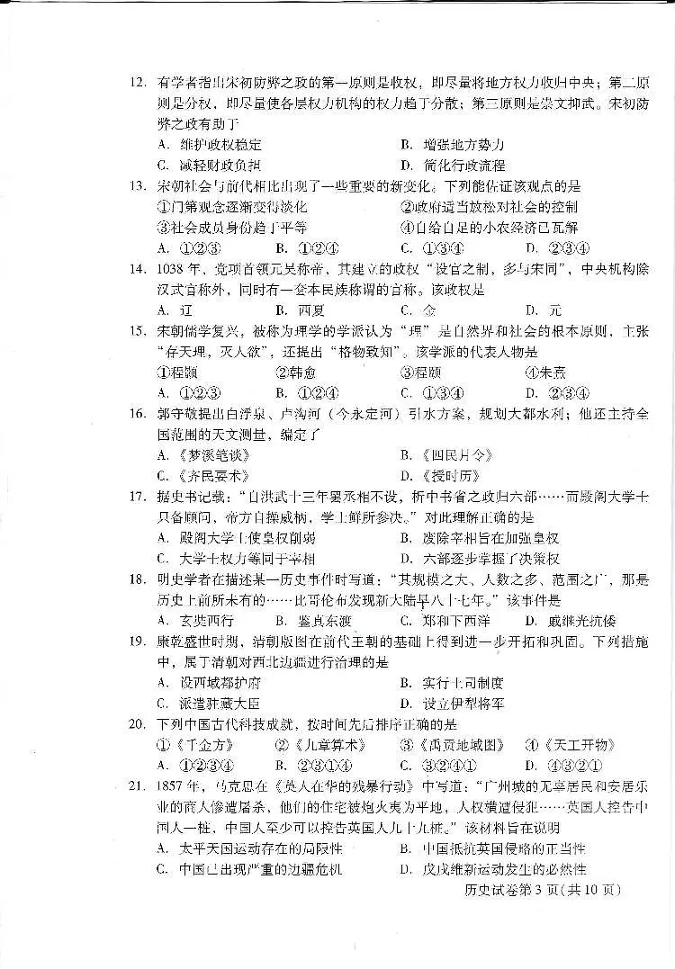 2025北京昌平高一（上）期末历史试卷（无答案）第3页