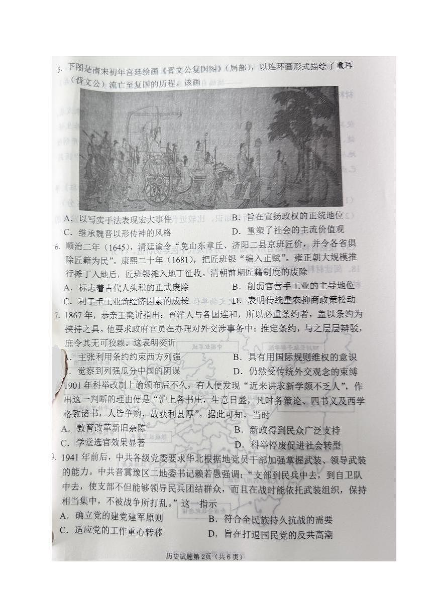 四川省南充市高2025届高考模拟适应性考试（南充二诊）-历史试卷+答案第2页