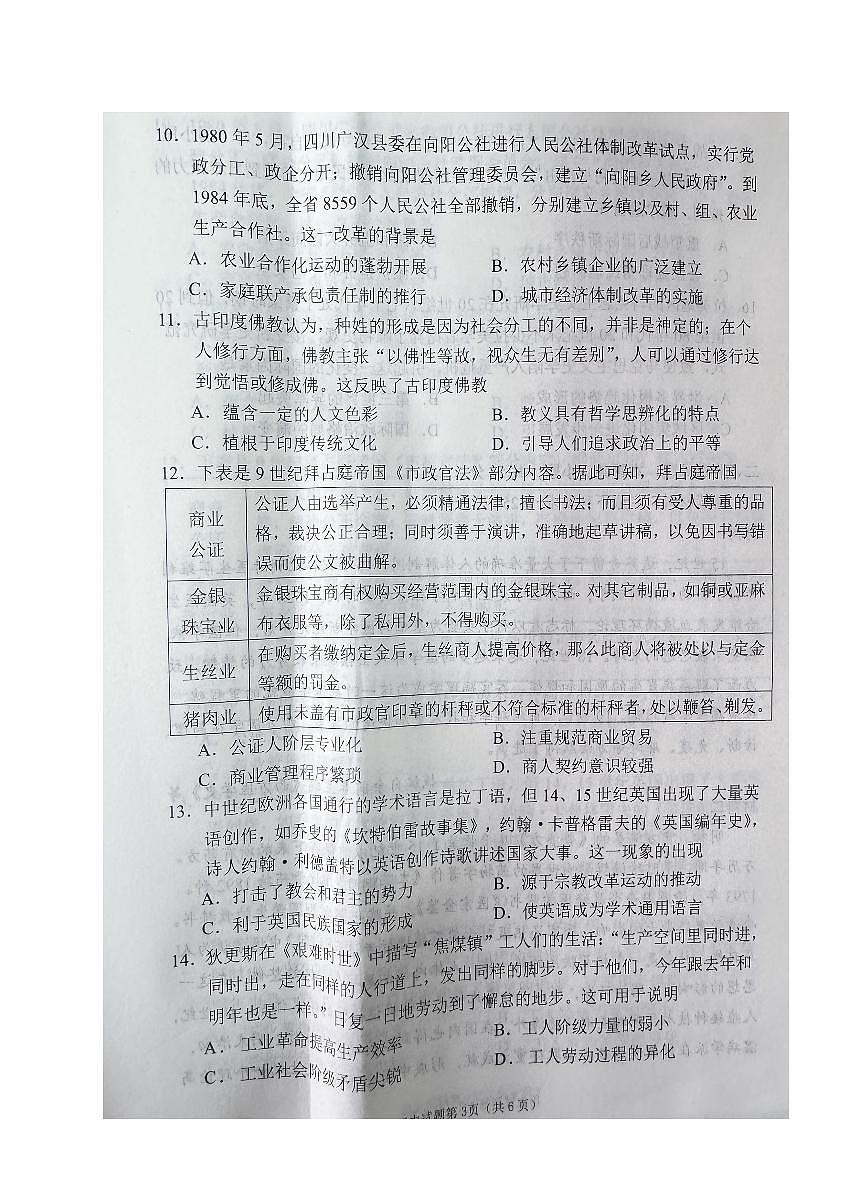 四川省南充市高2025届高考模拟适应性考试（南充二诊）-历史试卷+答案第3页