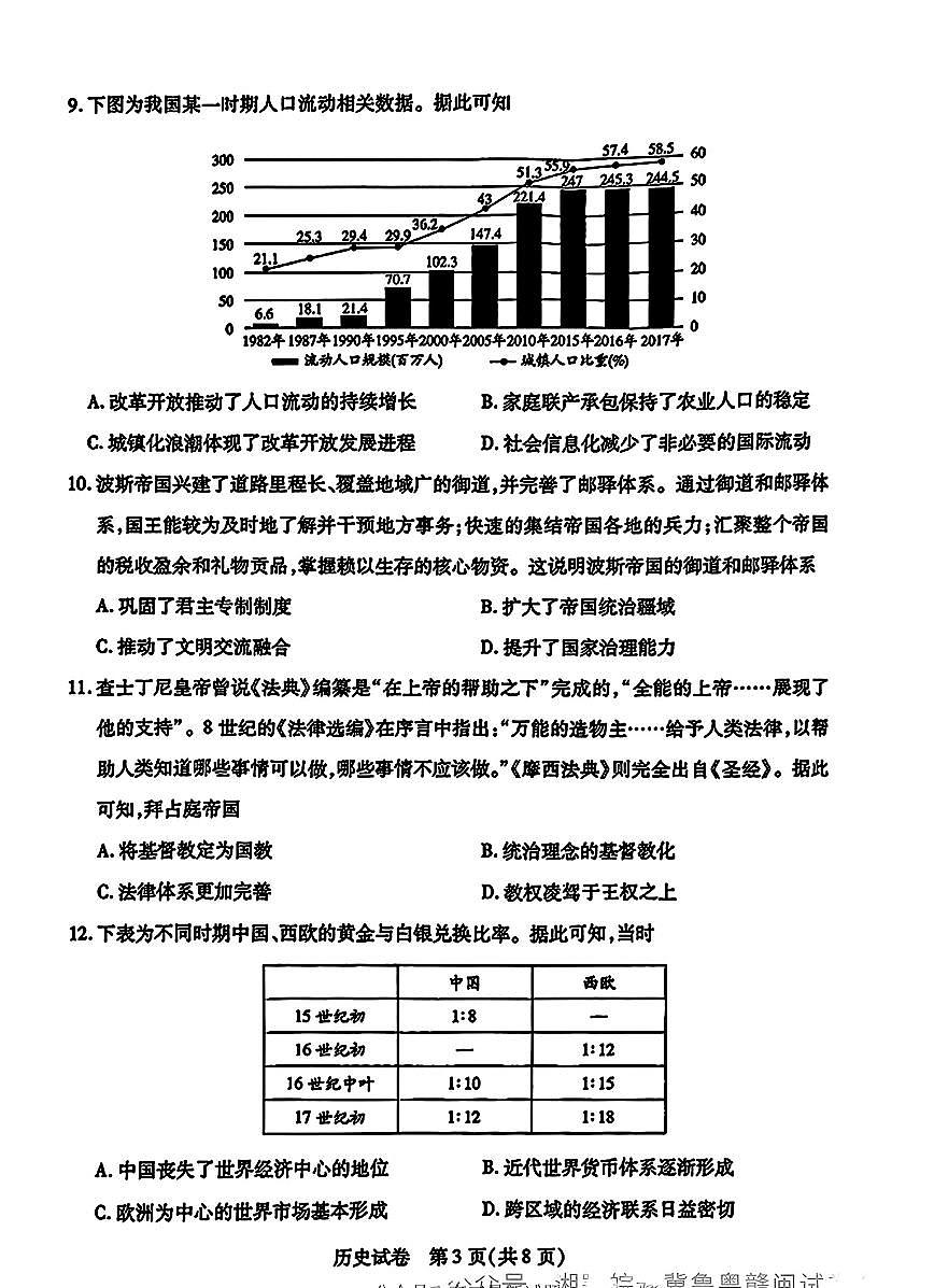 安徽省滁州市2025届高三高考模拟第一次教学质量监测试卷-历史试题+答案第3页