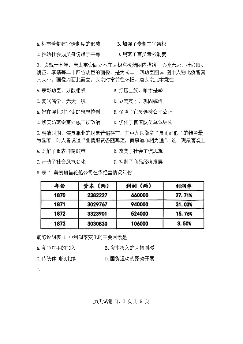 2025届安徽省江南十校高三一模联考 历史试卷及答案解析第2页